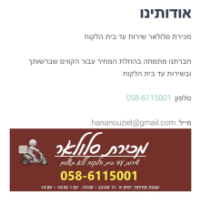 מכירת סלולאר