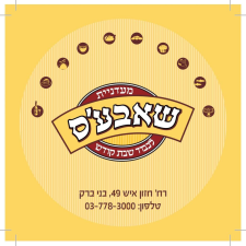 שאבעס