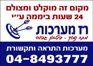 רז מערכות