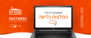 עידן הדלי Fastweb2