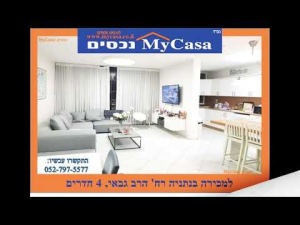 נכסים MyCasa