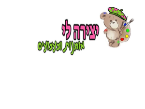 יצירה לי אומנות וצעצועים