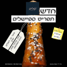 שליס