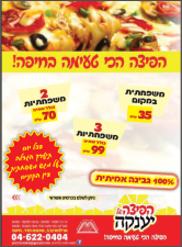 הפיצה של יענקה pizza yanka