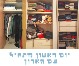 מאיה מור מארגנת ומסדרת פנים