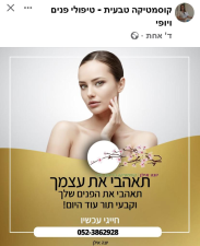 יונה אילן קוסמטיקה וטיפולים אלטרנטיביים