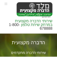 חלד הדברה מקצועית