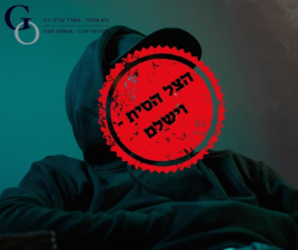 משרד עו"ד גיא אופיר