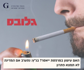 משרד עו"ד גיא אופיר