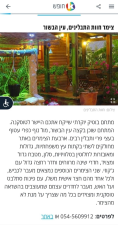 חוות התבלינים