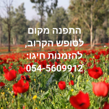 חוות התבלינים