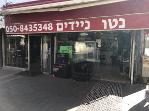 נטו ניידים