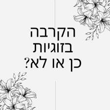 צילה שנהר