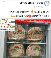 מיסטר פיצה