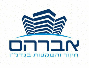 אברהם תיווך והשקעות