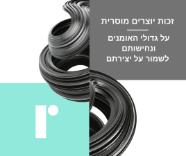 גילת ברקת ושות'