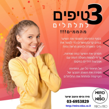 מירו את ניסו