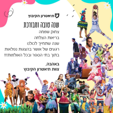 תיאטרון הקיבוץ