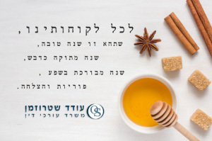 עו"ד שטרוזמן עודד