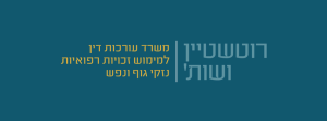 רוטשטיין רוני