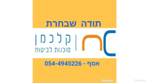 אסף קלכמן