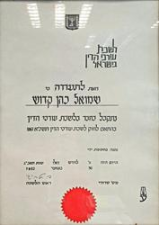 עו"ד שמואל כהן קדוש