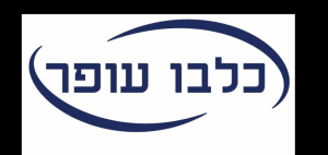 כלבו עופר