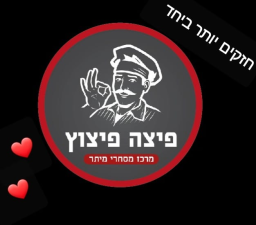 פיצה פיצוץ