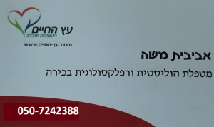 עץ החיים העצמה שבלב