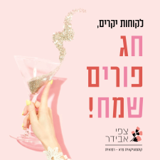 אבידר צפי