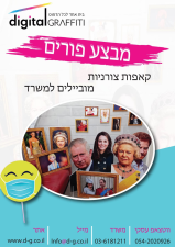 דיגיטל גרפיטי דפוס דיגיטלי איכותי