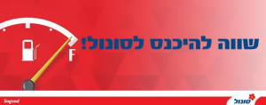 סונול מגדל צ.המנגו