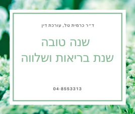 טל ד"ר כרמית