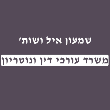 איל שי