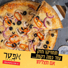 אפטר פיצה בר