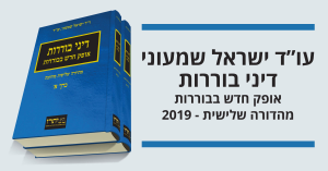 שמעוני ד"ר ישראל