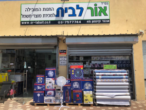 אור לבית