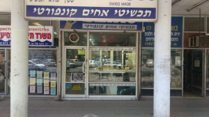 אחים קונפורטי