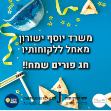 יוסף ישורון ושות' עורכי דין ונוטריון