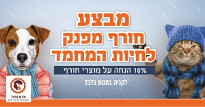 אדם וחיה