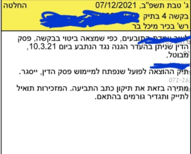 עו"ד זהבית אמיתי בנדה