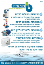 י ביבי ייבוא ושיווק