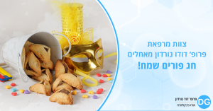 פרופסור דוד גורדון