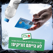 מיחזורית הזית 5