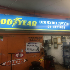 רוחצאומט