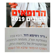 ד"ר רחימא דוד