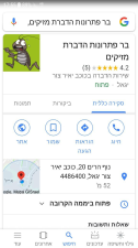 בר פתרונות הדברה