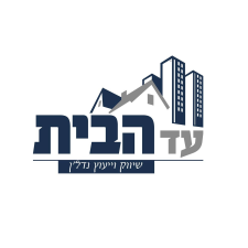 עד הבית שיווק נדל"ן