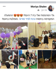 עינתו'ש ימי הולדת