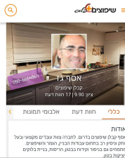 קו בניין שיפוצים וגמר